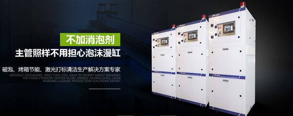 自動(dòng)消泡機(jī) 自動(dòng)消泡機(jī)