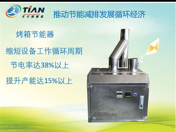 烤箱節(jié)能器.png 烤箱節(jié)能器.png