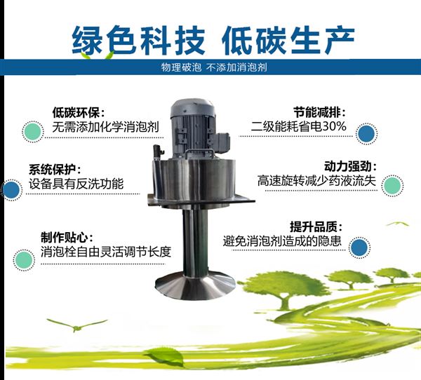 機(jī)械消泡器.png 機(jī)械消泡器.png