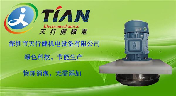 機(jī)械消泡器 機(jī)械消泡器