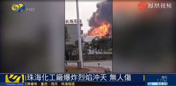 化工廠起火爆炸 化工廠起火爆炸