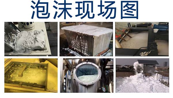 泡沫現(xiàn)場(chǎng)圖 泡沫現(xiàn)場(chǎng)圖