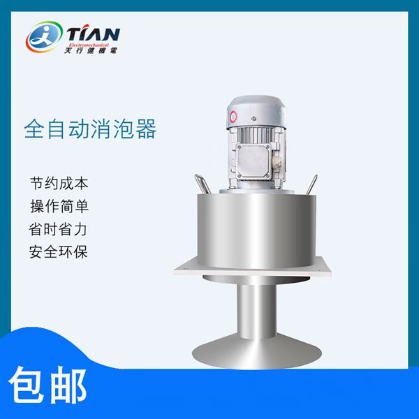 消泡器.jpg 消泡器.jpg