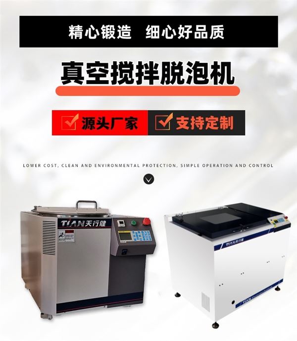 印刷油墨真空攪拌脫泡機.jpg 印刷油墨真空攪拌脫泡機.jpg