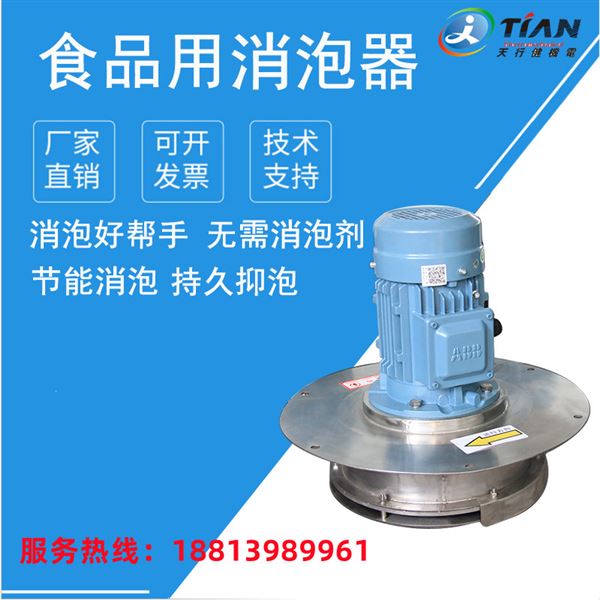 消泡器.jpg 消泡器.jpg