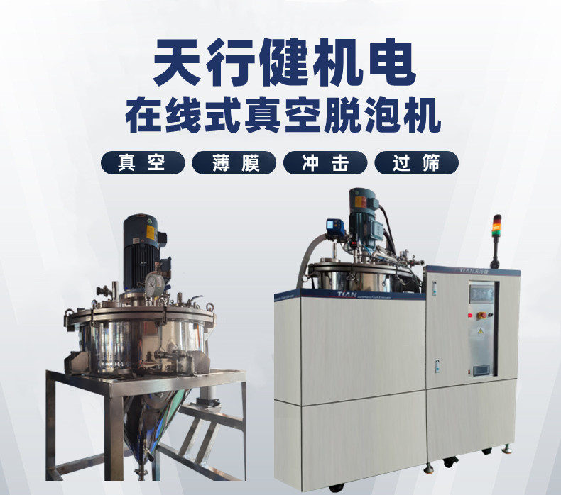 在線真空脫泡機(jī).jpg 在線真空脫泡機(jī).jpg