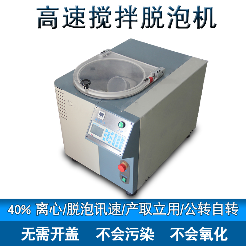 離心真空攪拌脫泡機(jī) 離心真空攪拌脫泡機(jī)