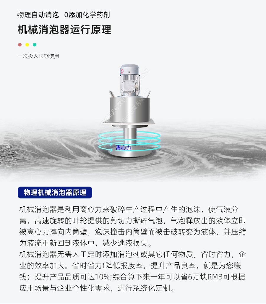 機(jī)械消泡器