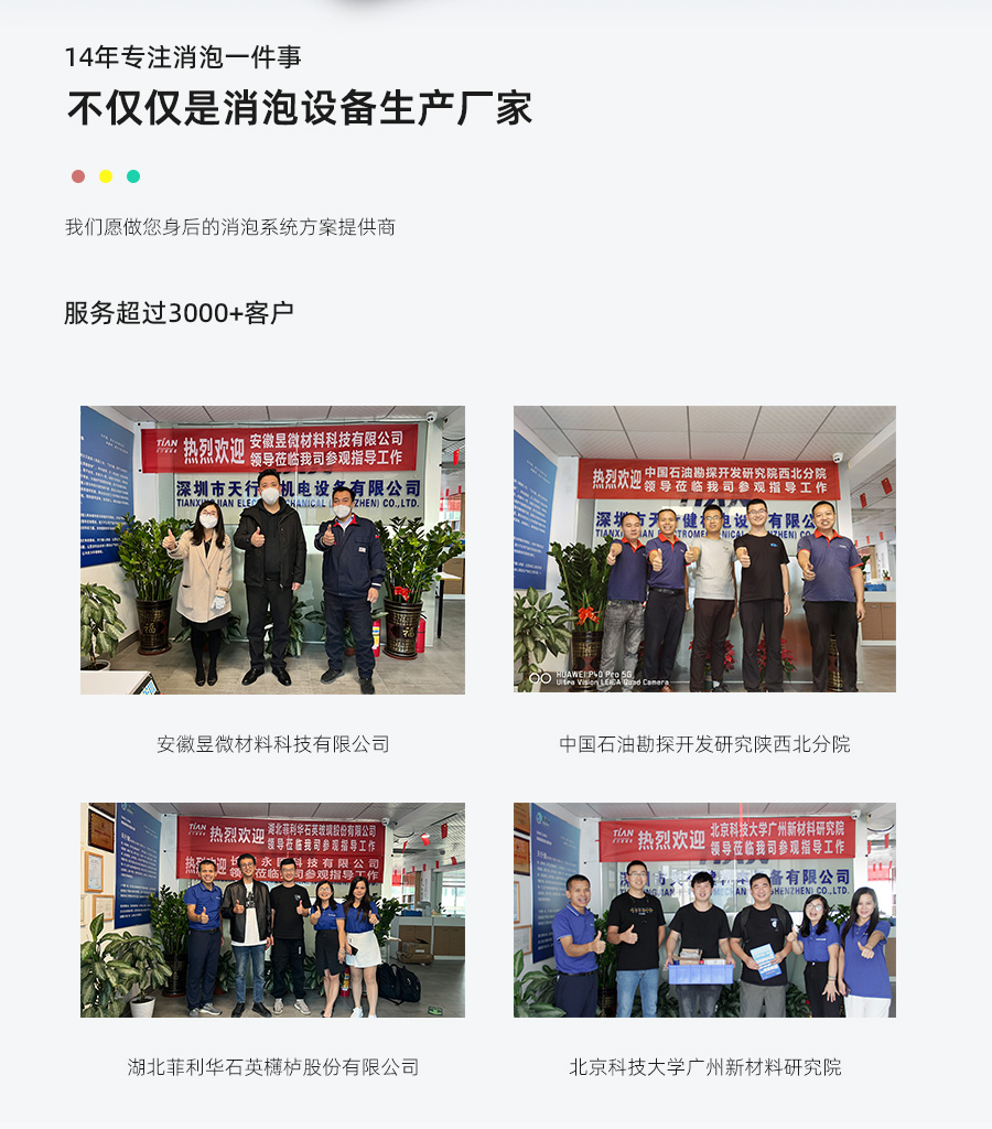 在線式連續(xù)真空脫泡機(jī)