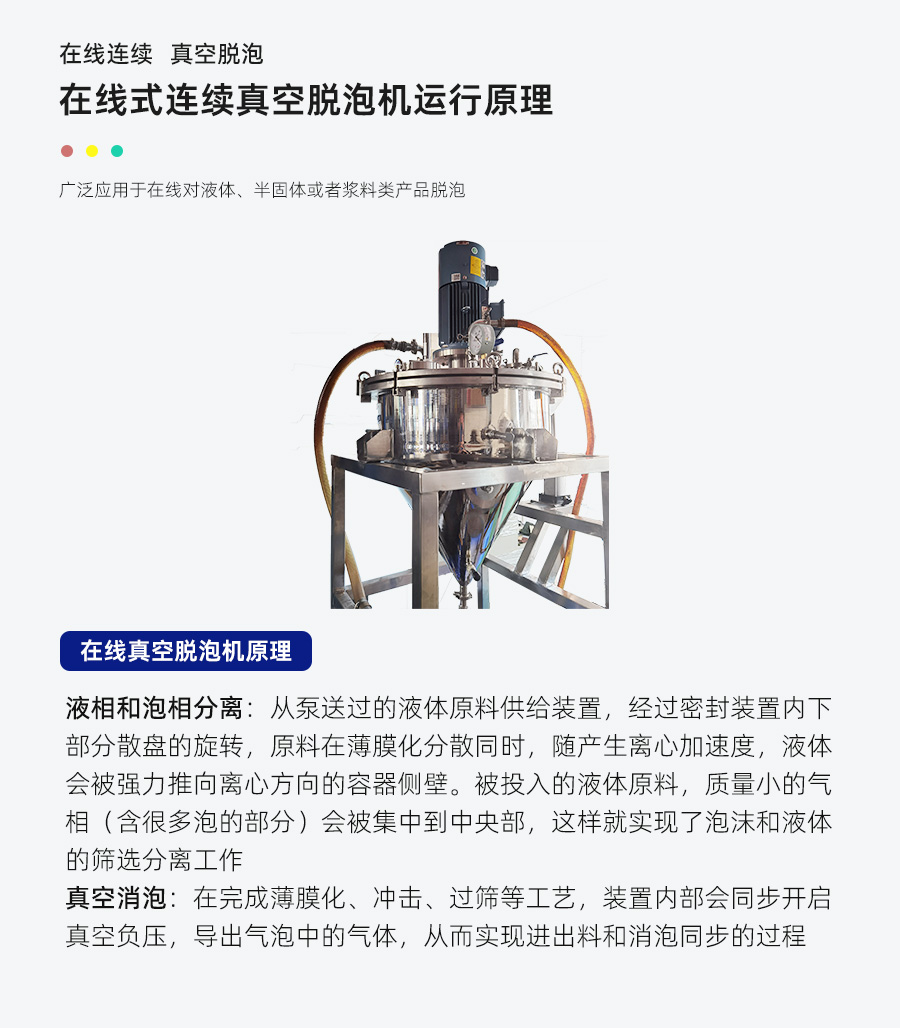 在線式連續(xù)真空脫泡機(jī)