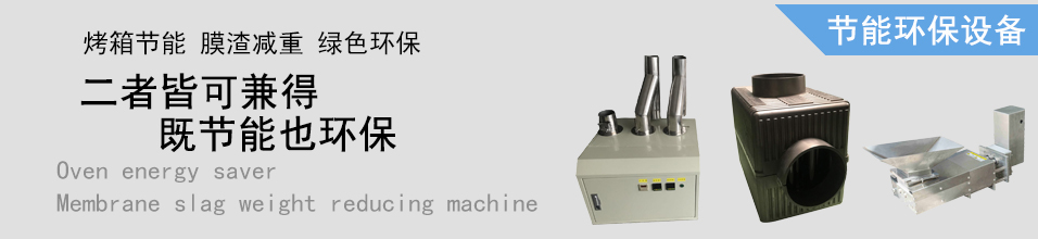 節(jié)能環(huán)保設備